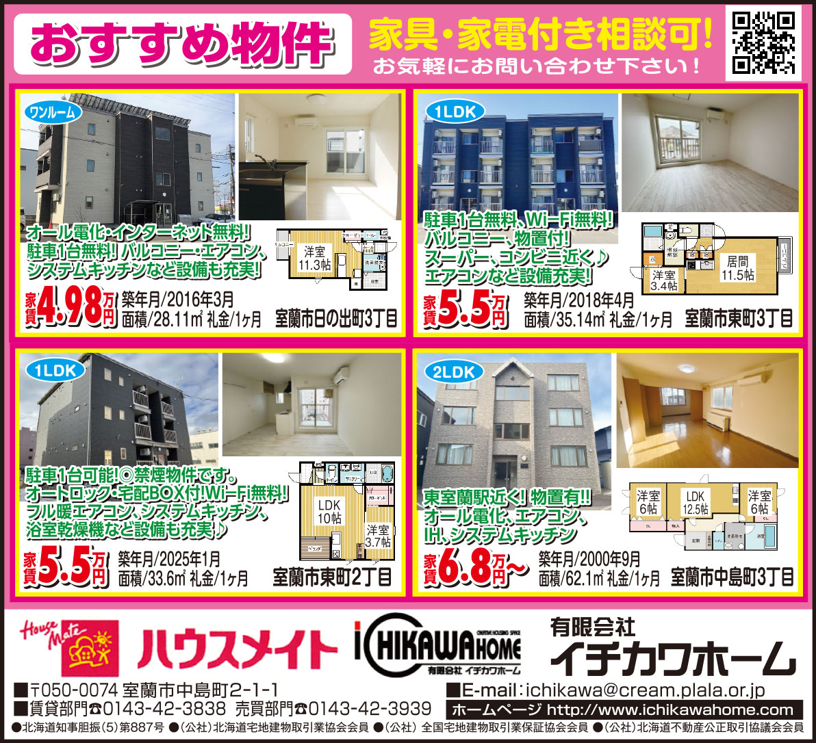 ハウスメイト㈲イチカワホーム