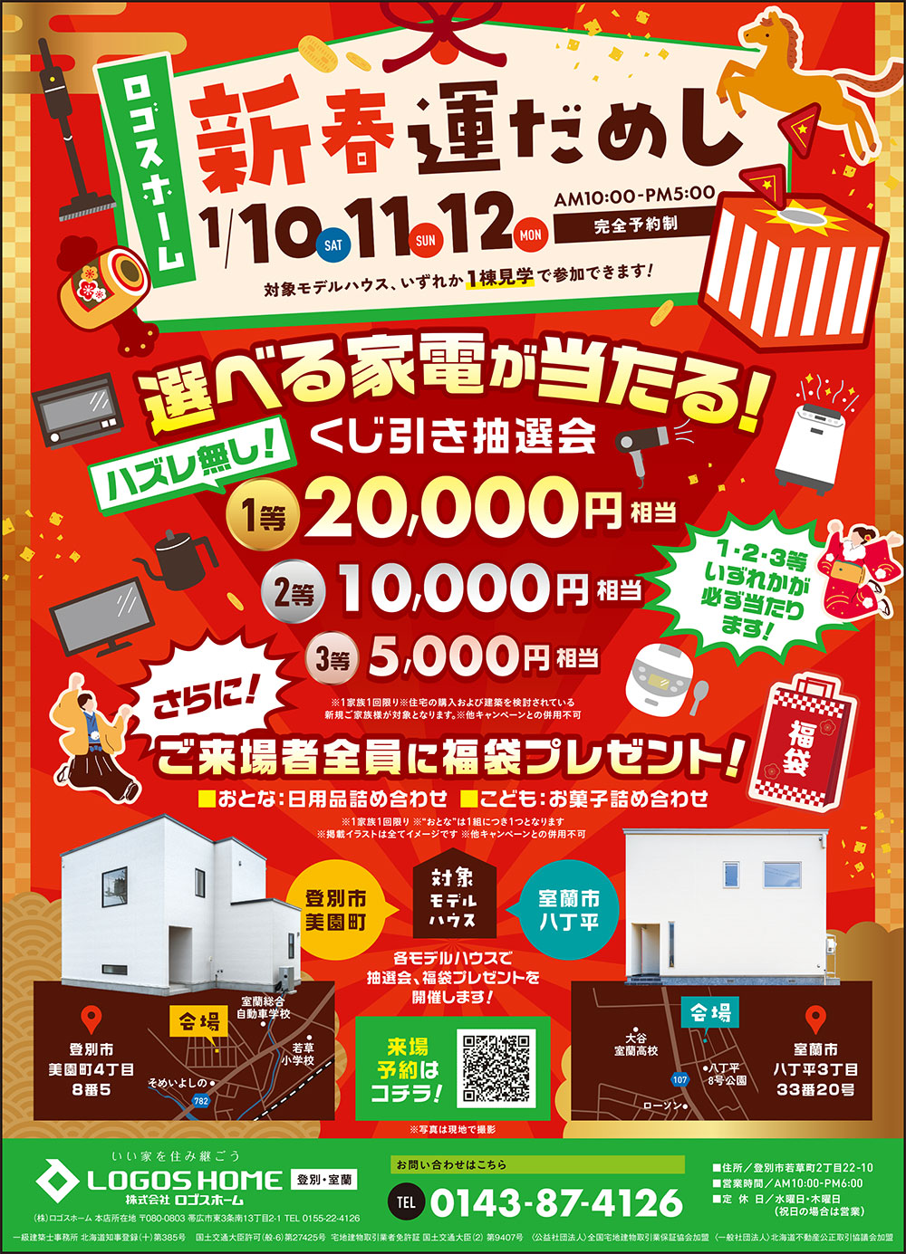 株式会社ロゴスホーム