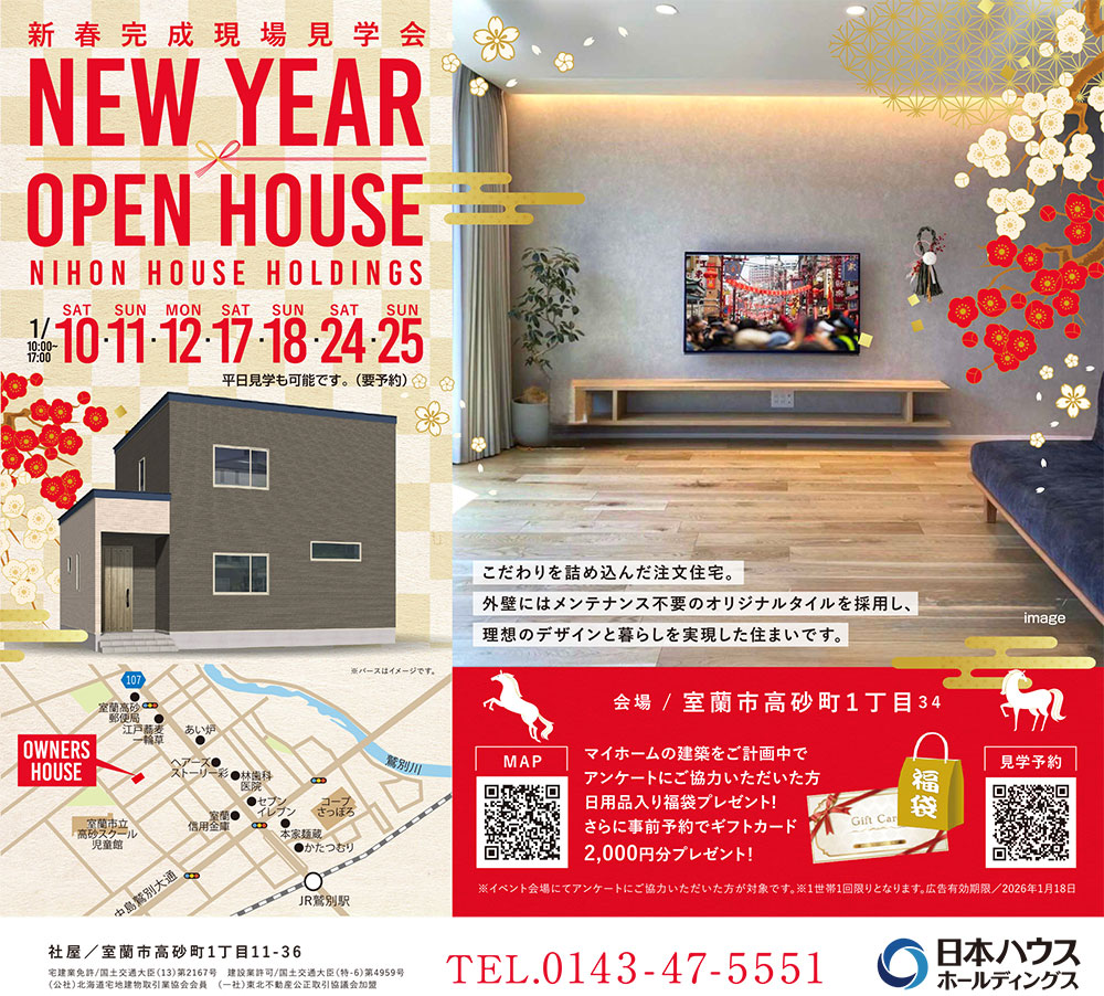 日本ハウスホールディングス