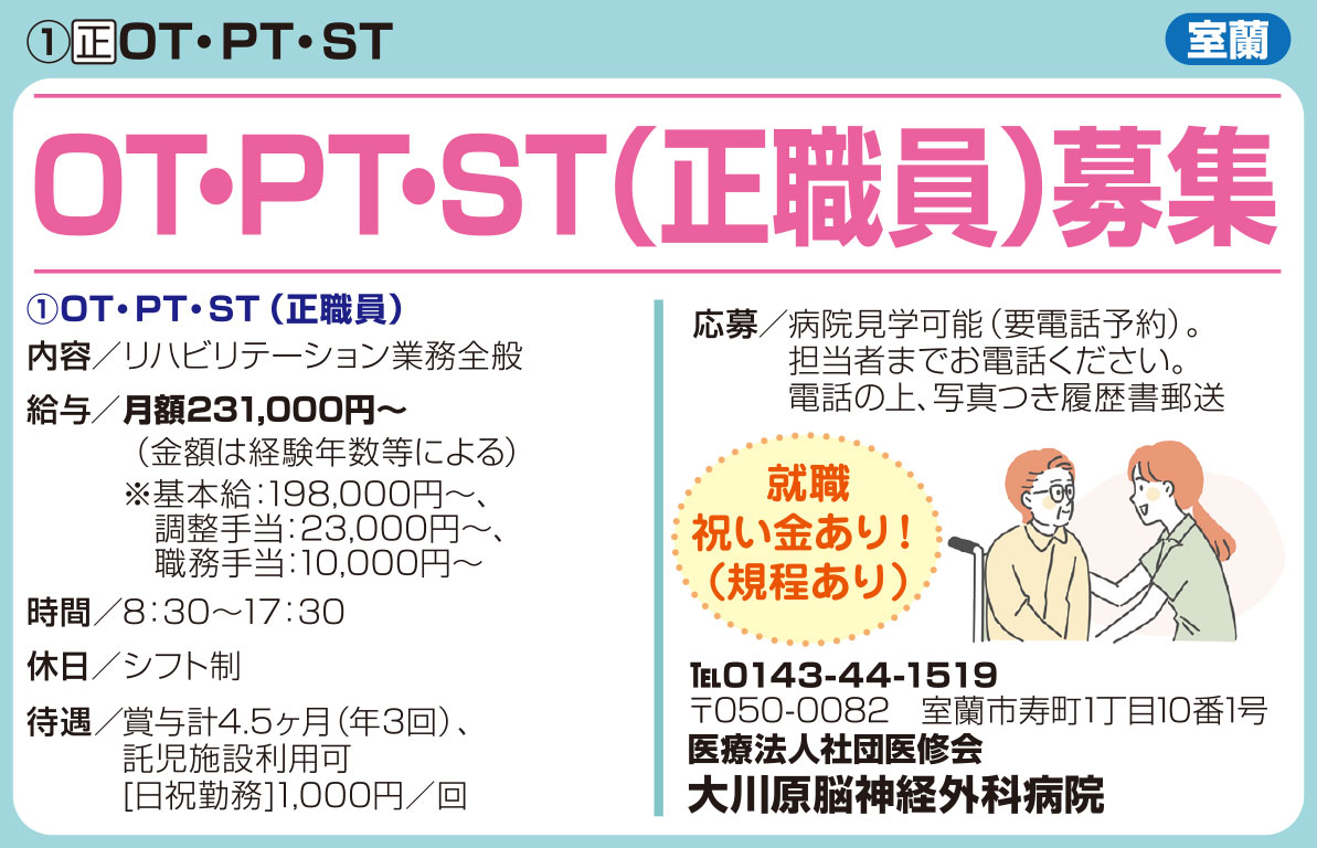 大川原脳神経外科病院