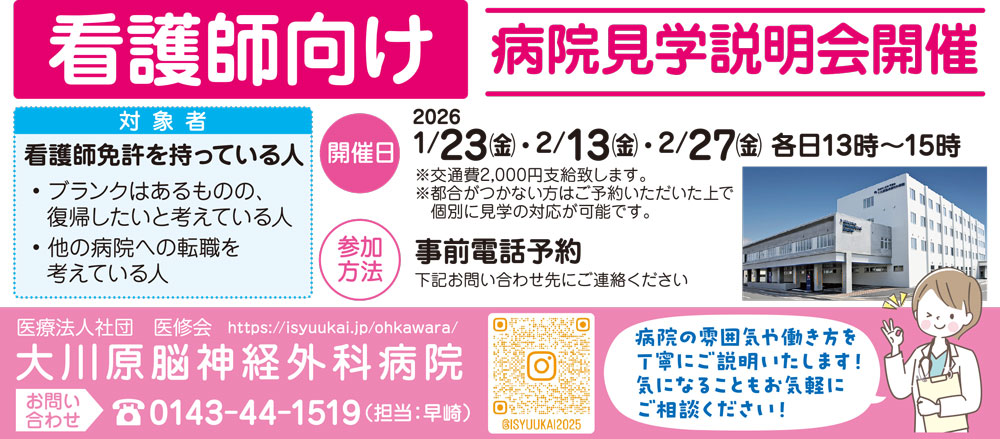 大川原脳神経外科病院
