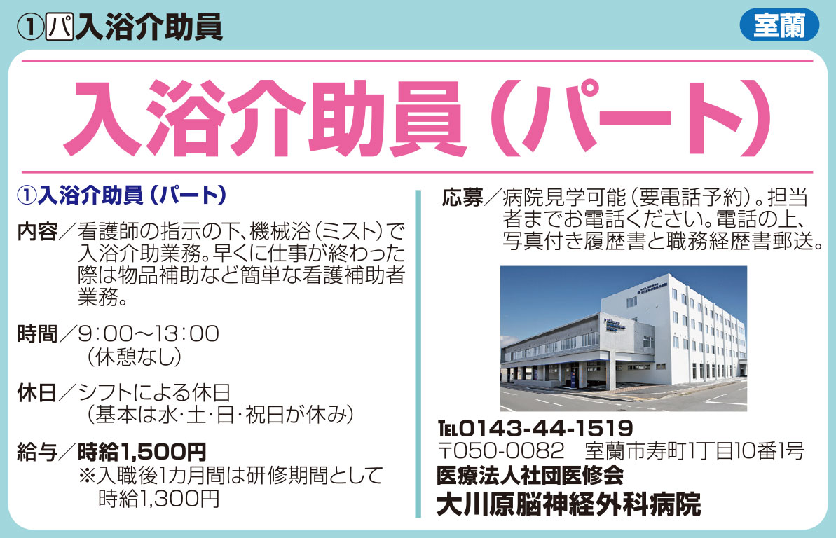 大川原脳神経外科病院