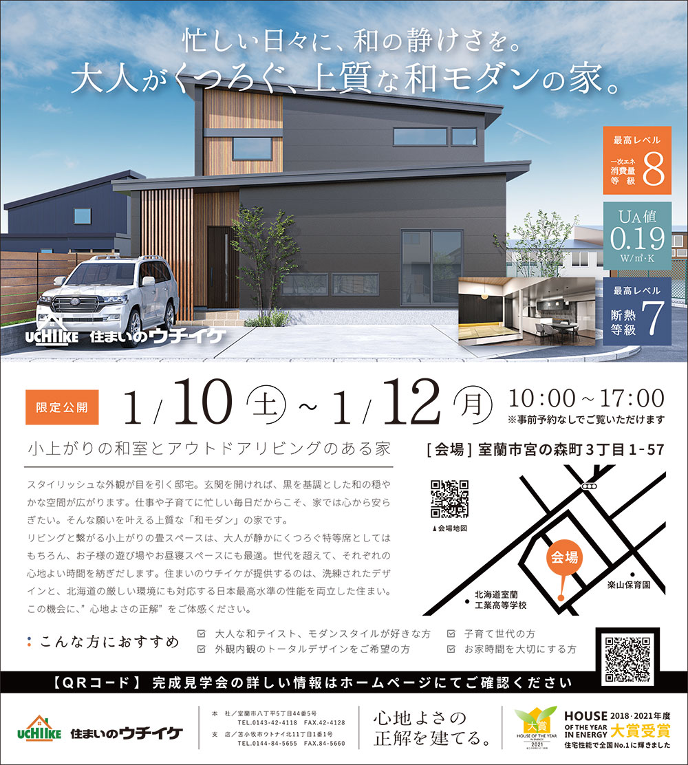 住まいのウチイケ