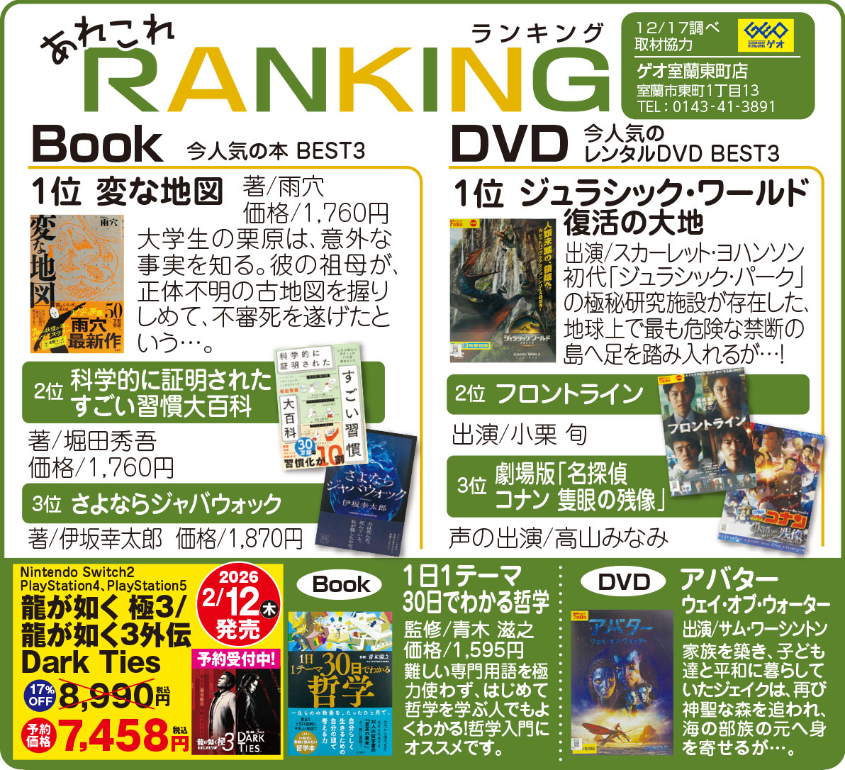 あれこれBooK&DVDランキング