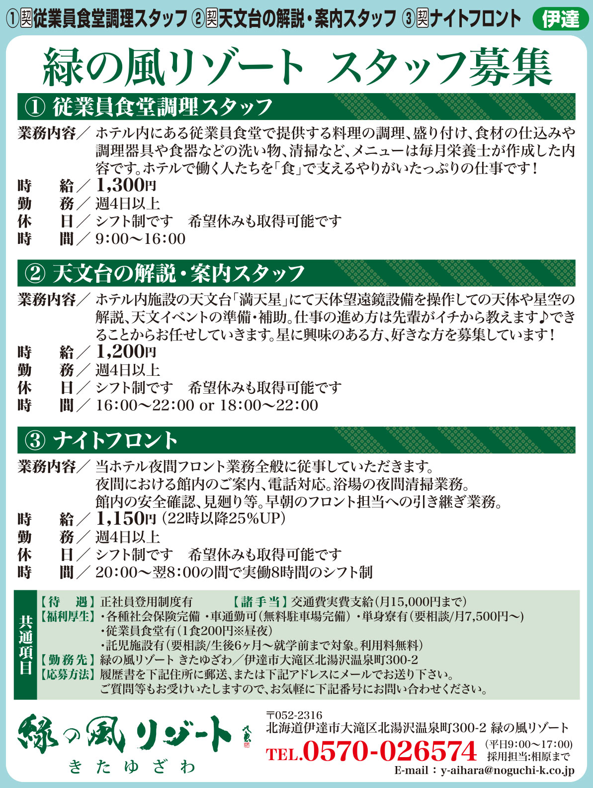 緑の風リゾートきたゆざわ