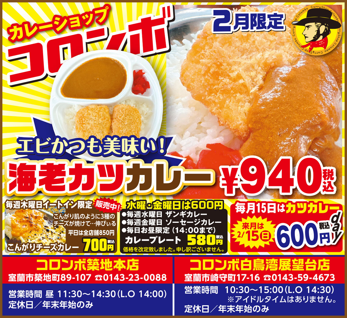 カレーショップコロンボ