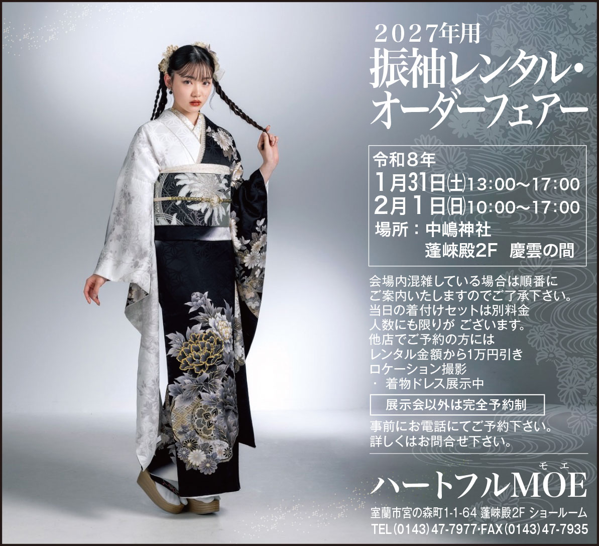 ハートフルMOE（モエ）