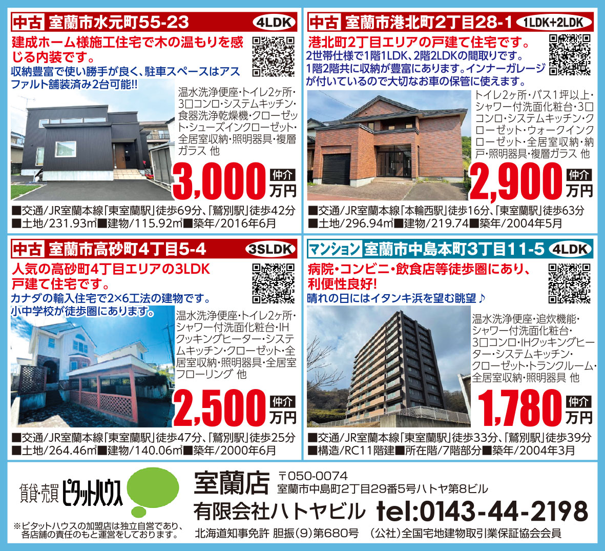 ピタットハウス室蘭店有限会社ハトヤビル