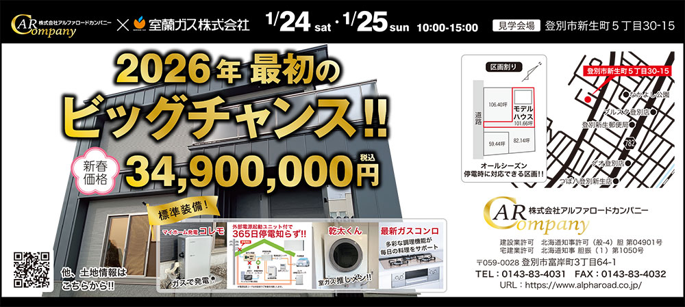 株式会社アルファロードカンパニー