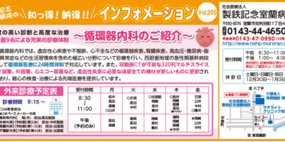 循環器内科のご紹介