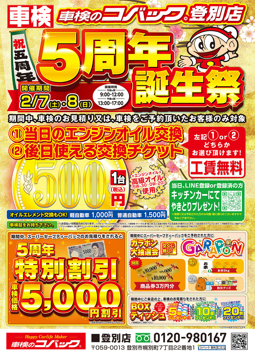 車検のコバック登別店