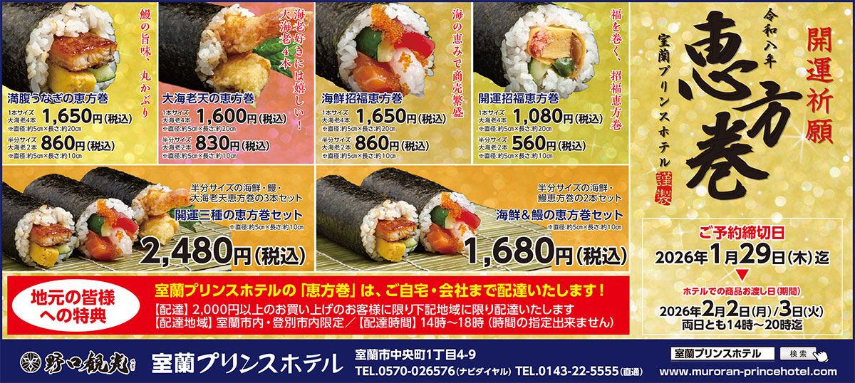 室蘭プリンスホテル