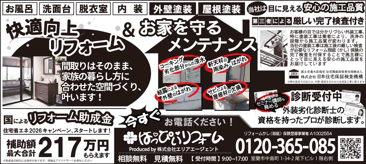 はっぴぃリフォーム