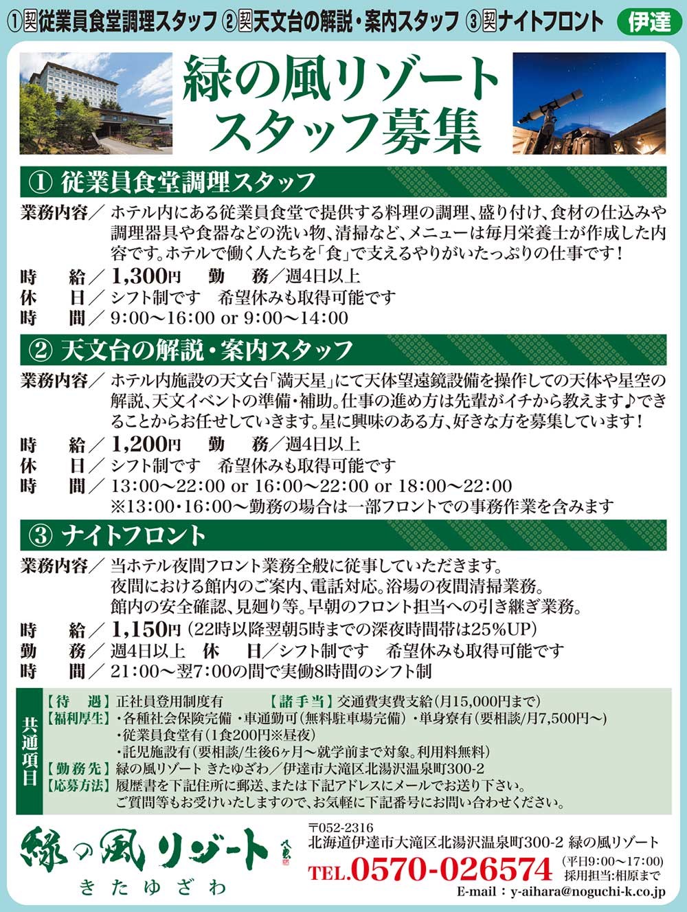 緑の風リゾートきたゆざわ