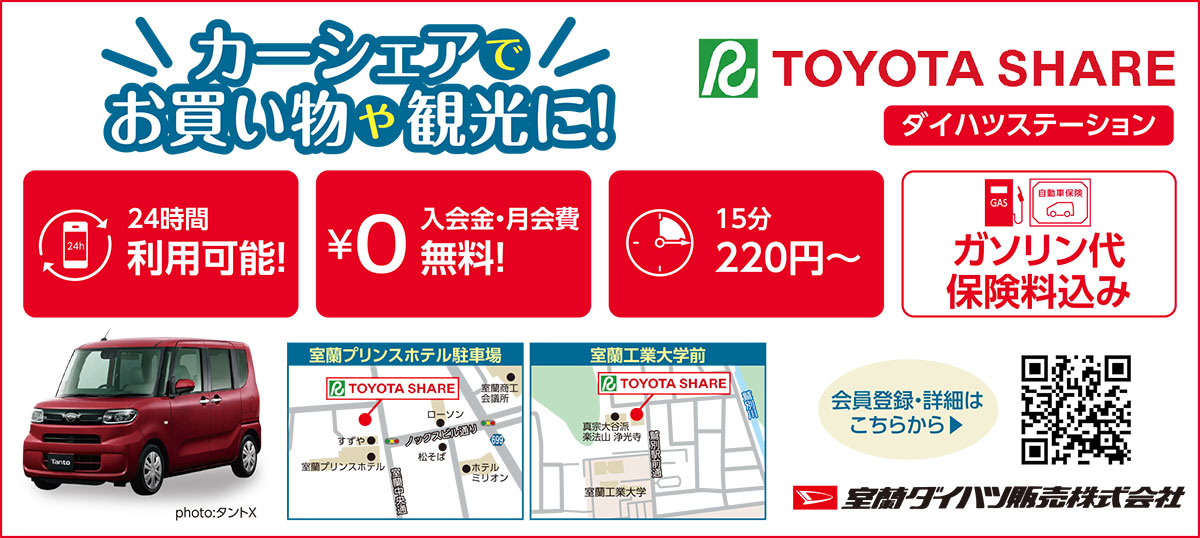 室蘭ダイハツ販売株式会社