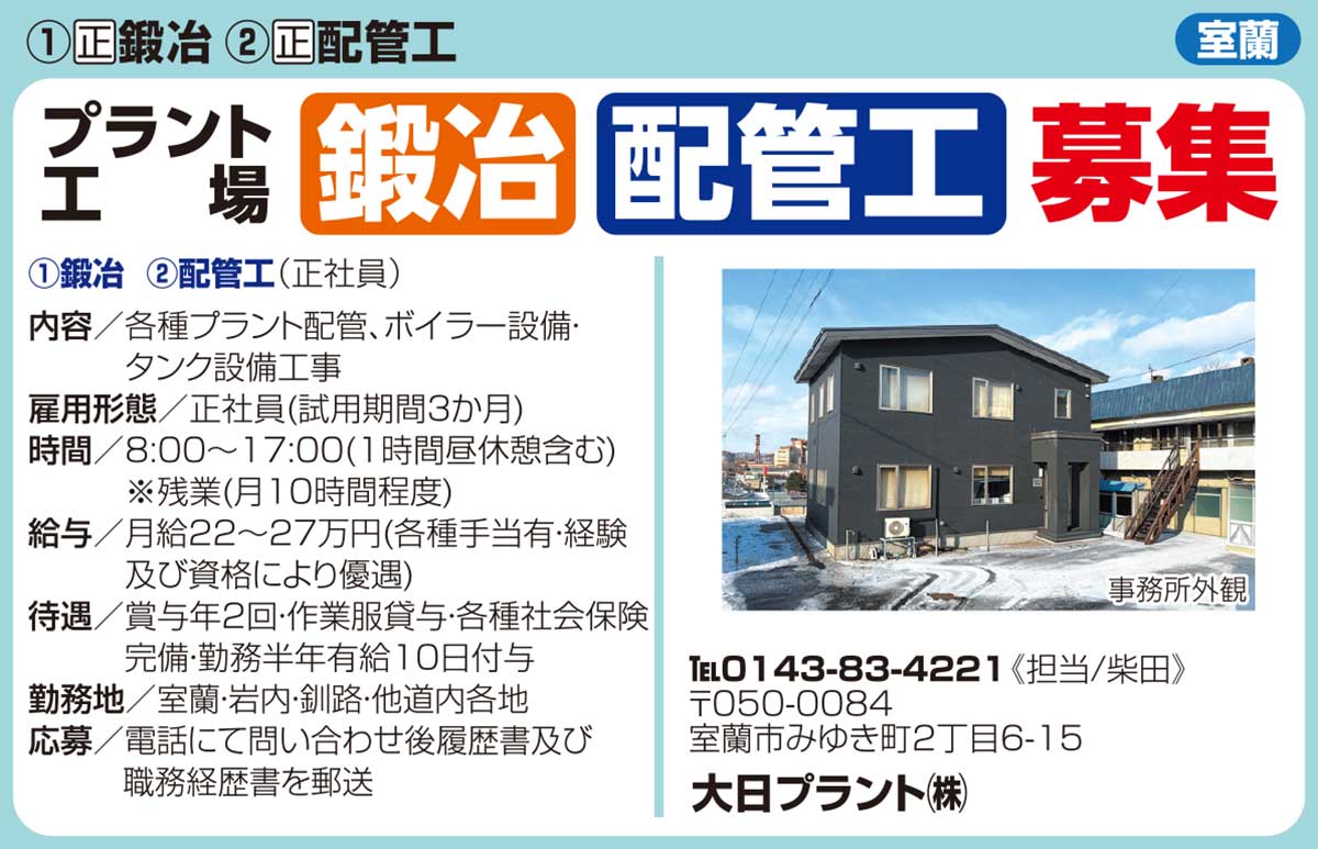 大日プラント㈱