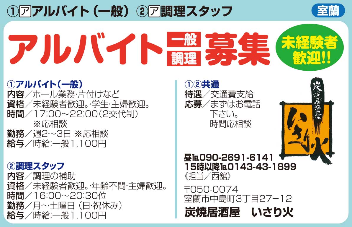 炭焼居酒屋いさり火