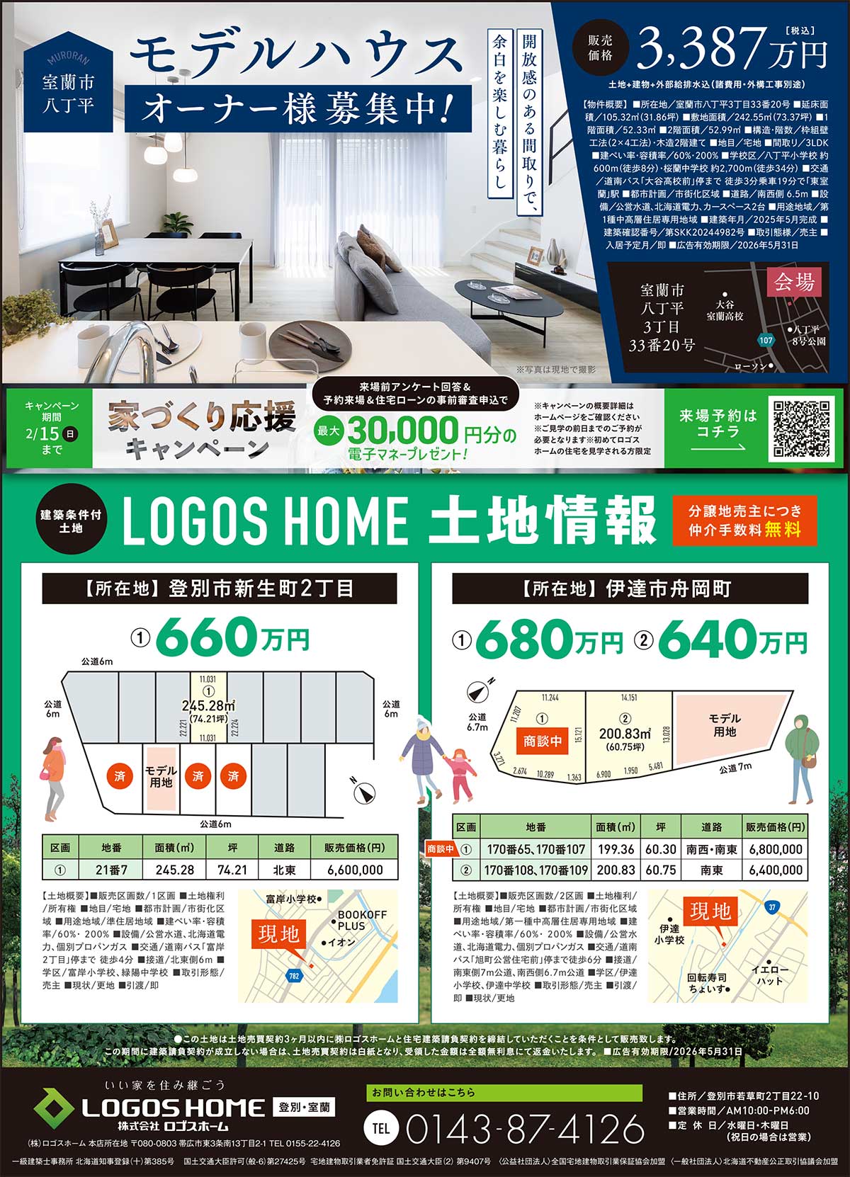 株式会社ロゴスホーム