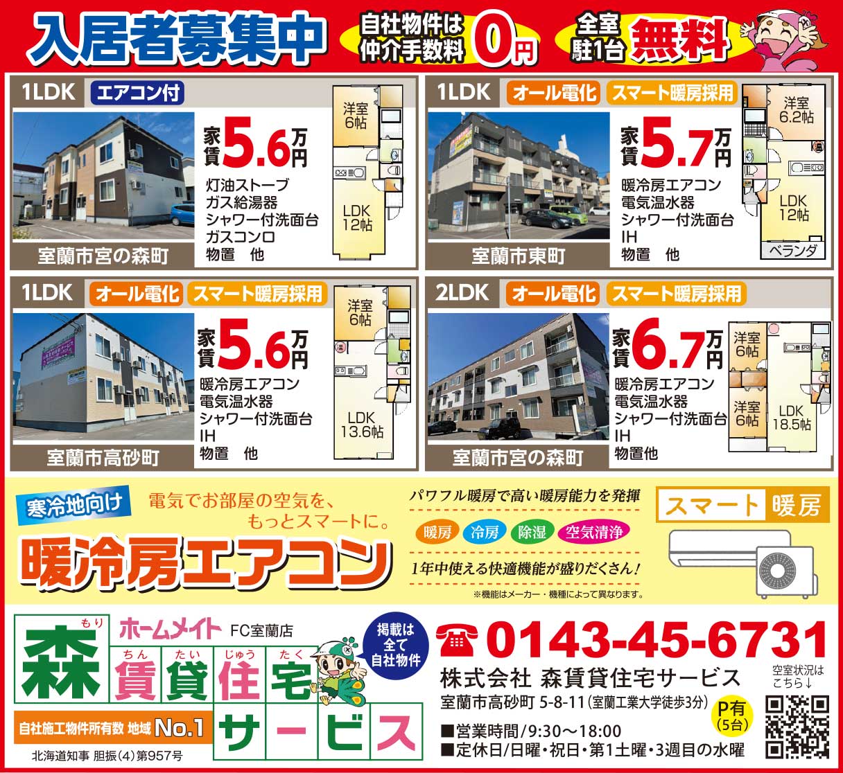 森賃貸住宅サービス