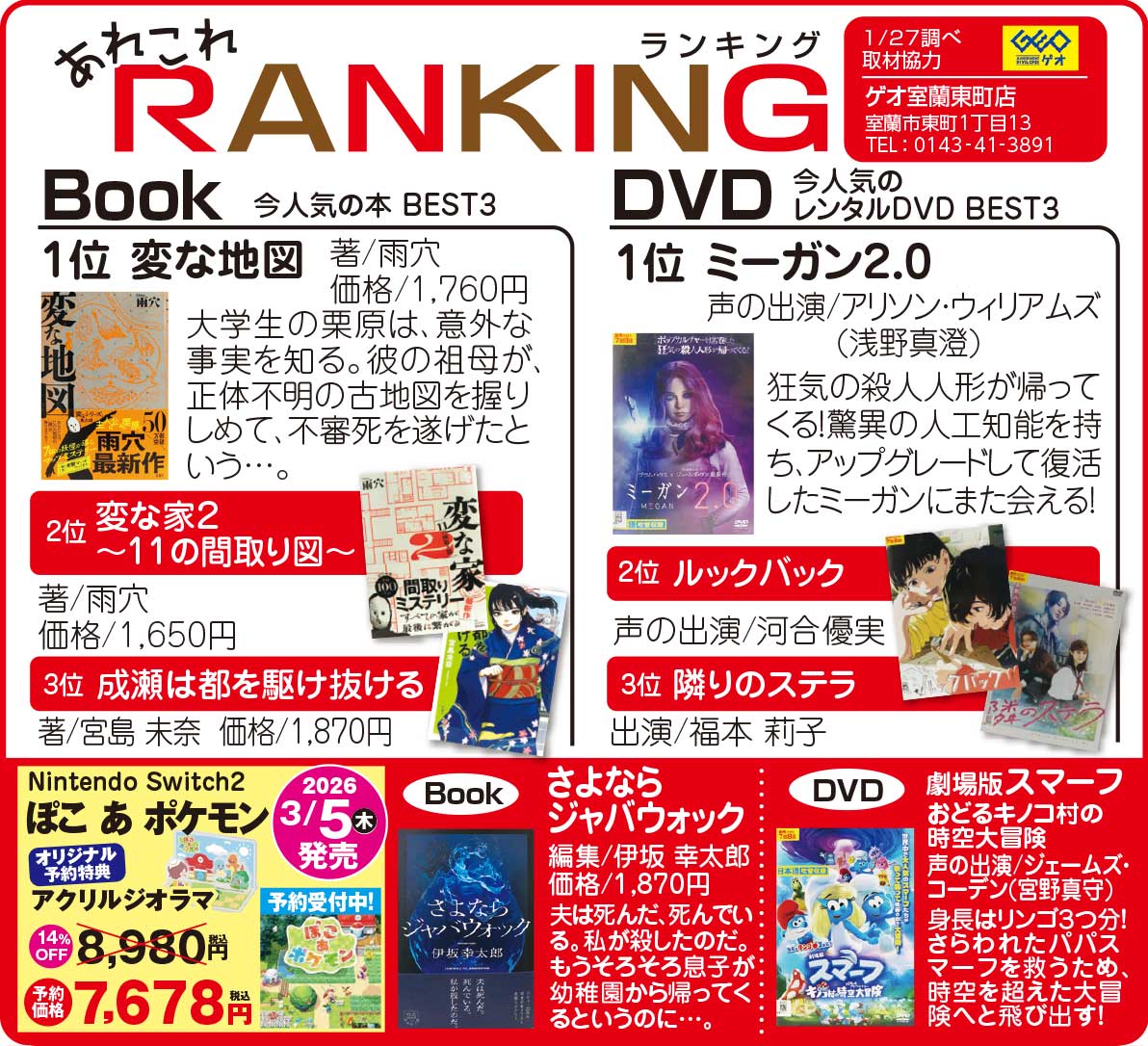 あれこれBooK&DVDランキング