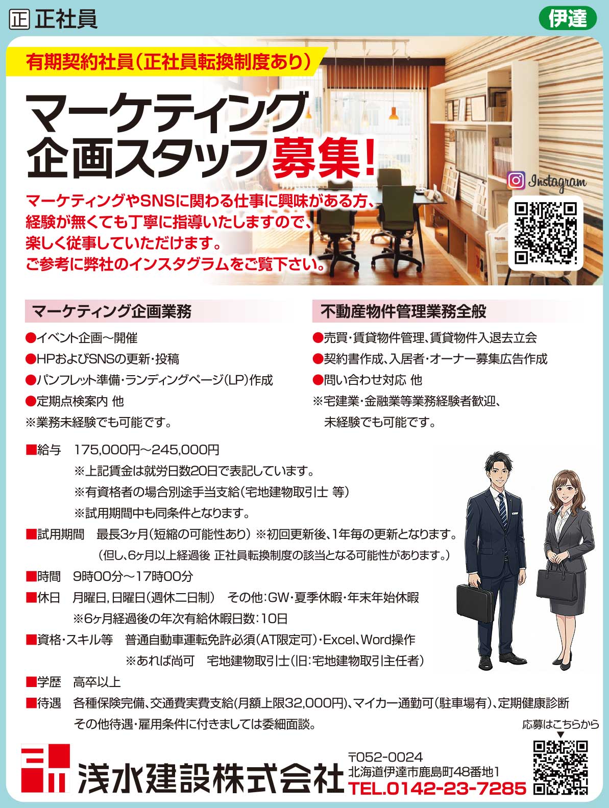 浅水建設株式会社