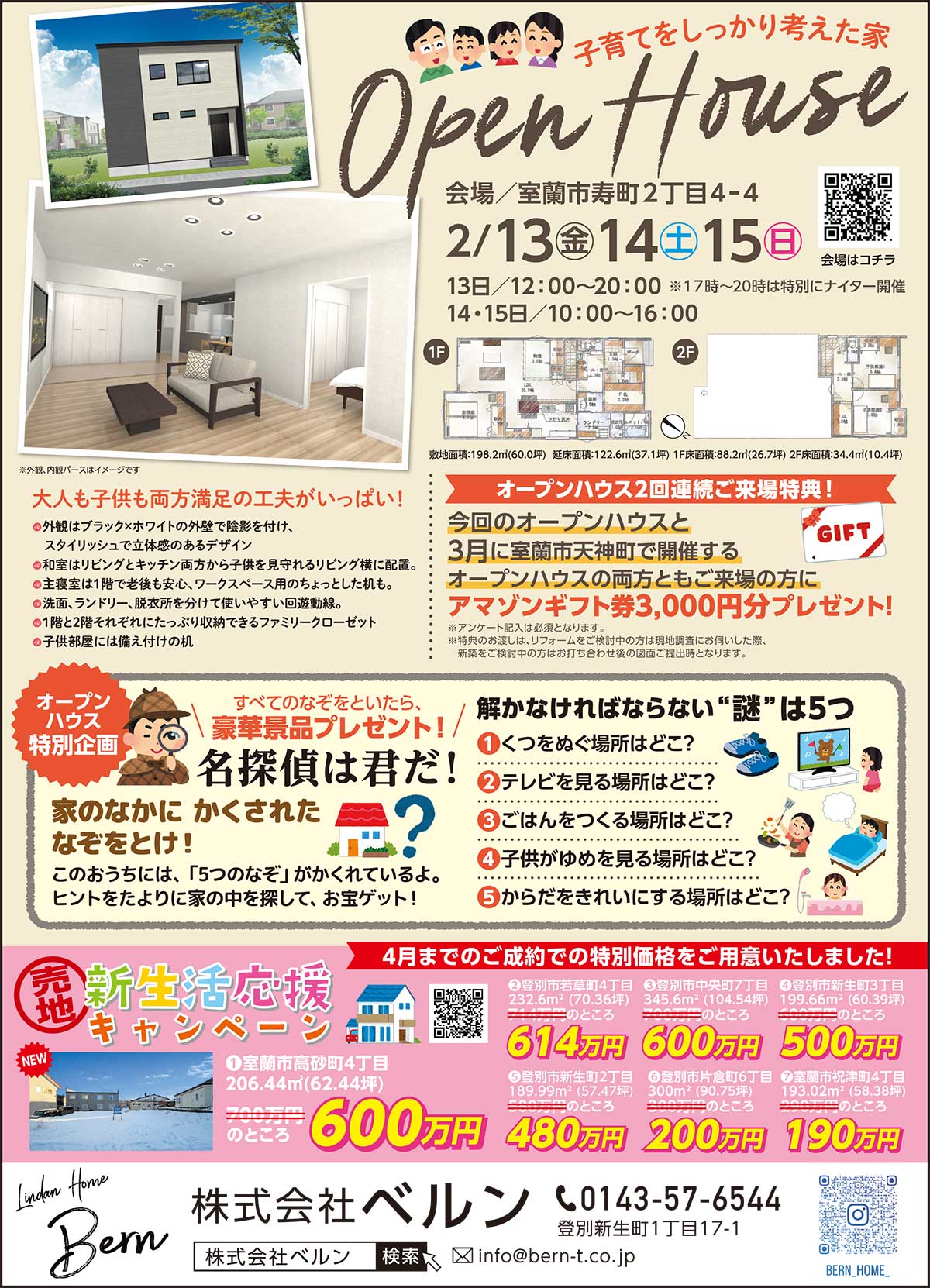 株式会社ベルン