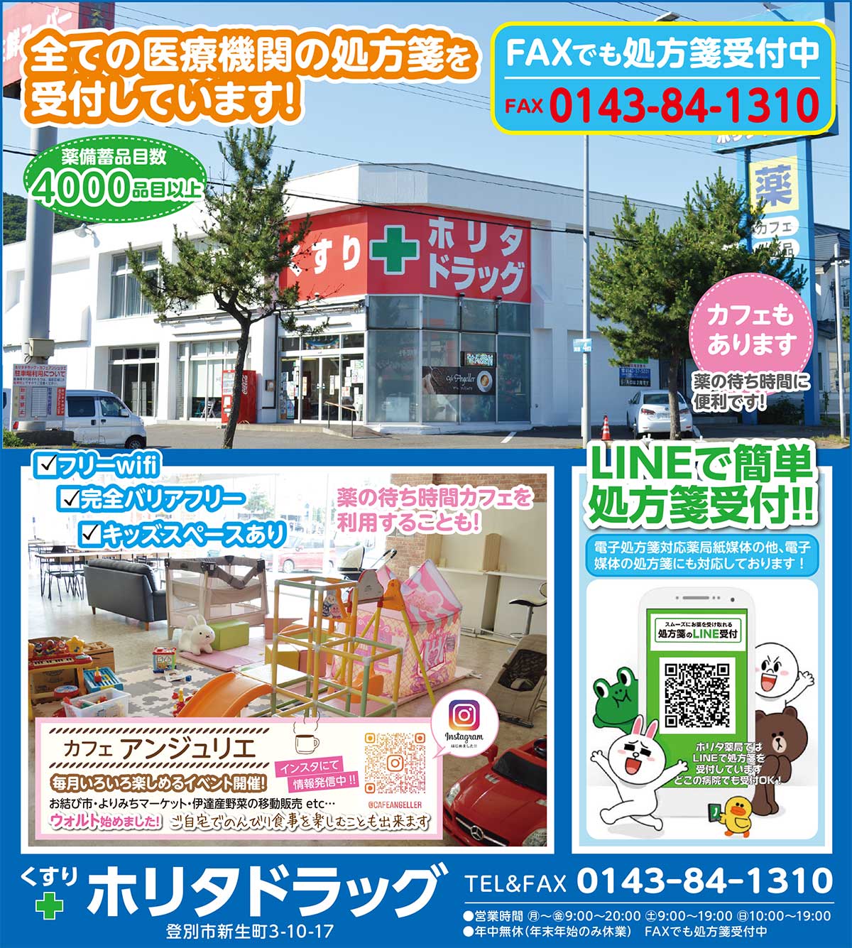 くすりホリタドラッグ