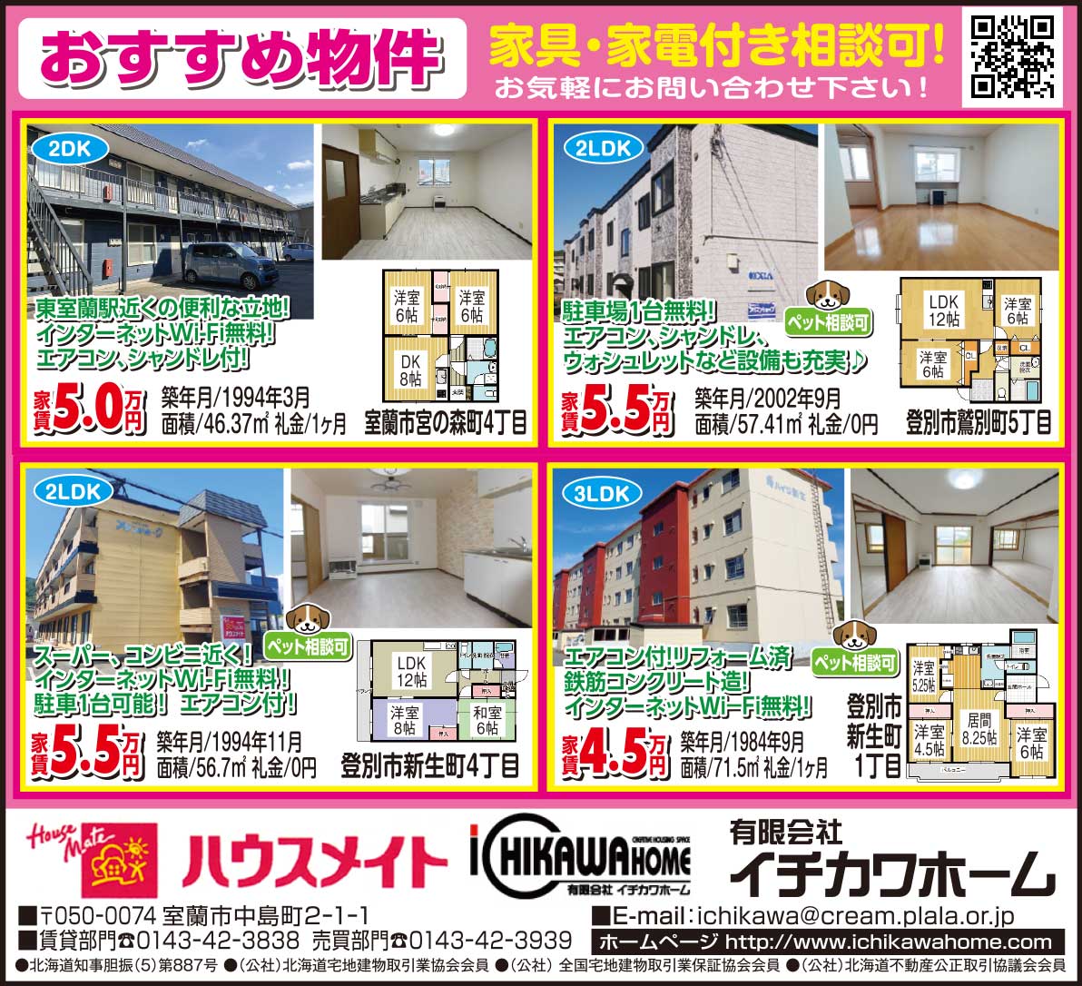 ハウスメイト㈲イチカワホーム