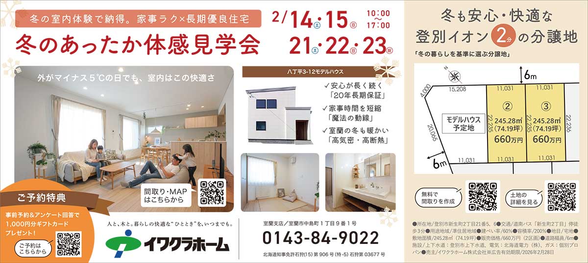 イワクラホーム