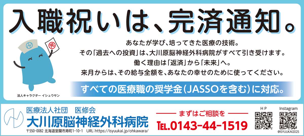 大川原脳神経外科病院