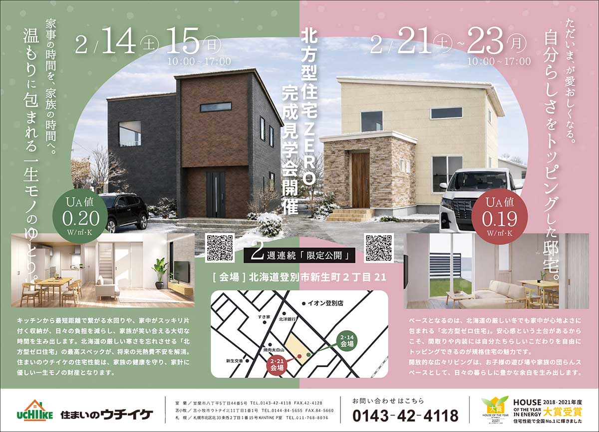 住まいのウチイケ