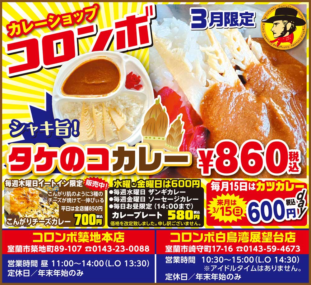 カレーショップコロンボ