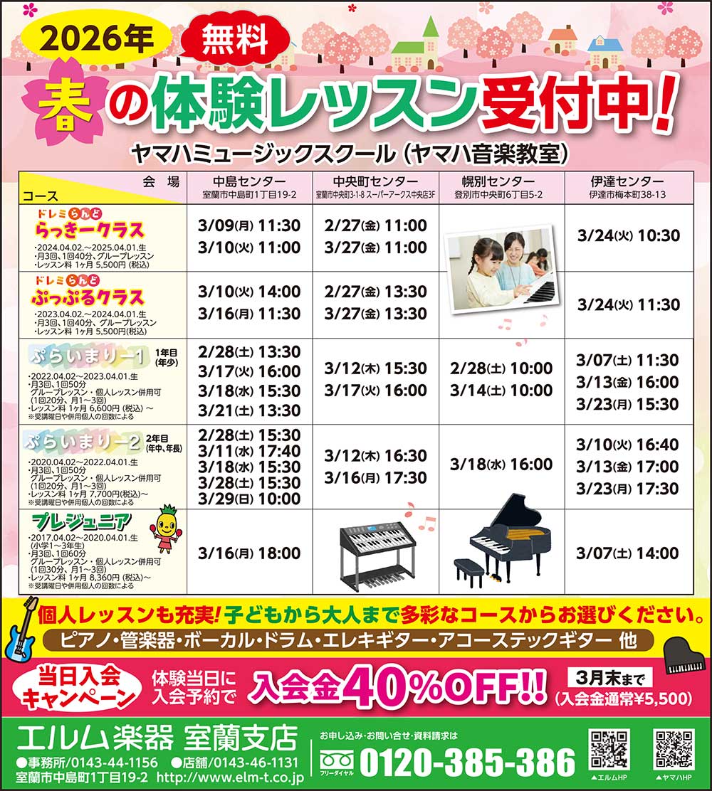 エルム楽器室蘭支店