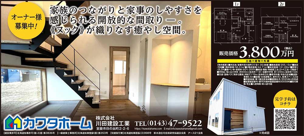 カワタホーム株式会社川田建設工業