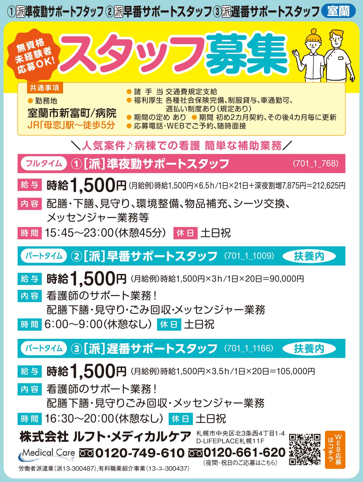 株式会社ルフト・メディカルケア