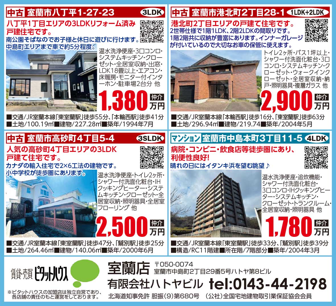 ピタットハウス室蘭店有限会社ハトヤビル