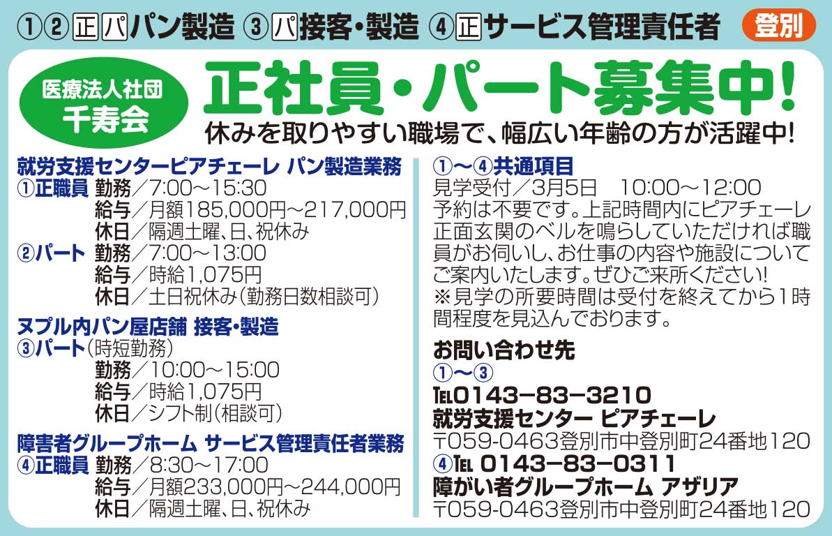 医療社団法人千寿会