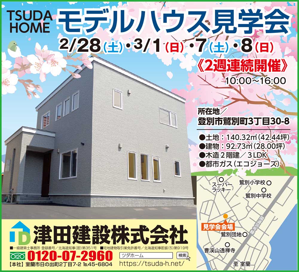 津田建設株式会社