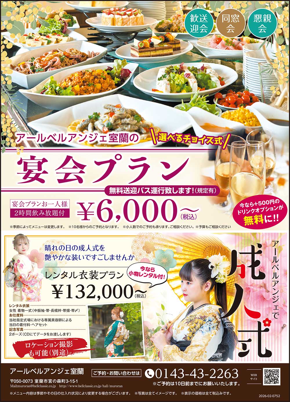 アールベルアンジェ室蘭