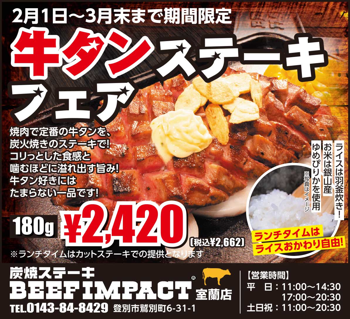 炭焼ステーキBEEFIMPACT室蘭店