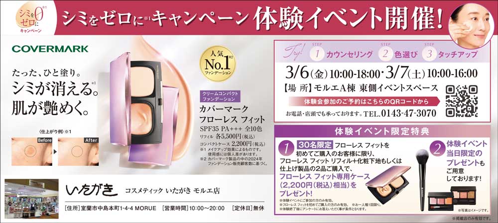 コスメティック　いたがき　モルエ店