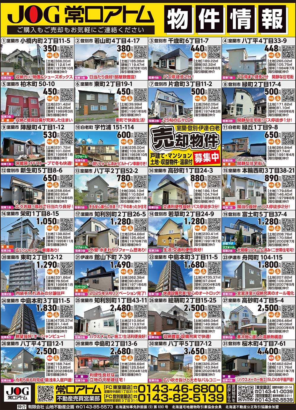 常口アトムFC登別室蘭店・東室蘭店