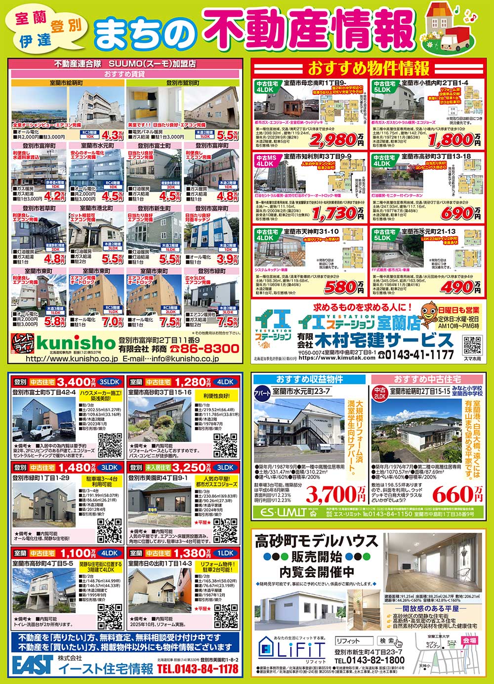 まちの不動産情報