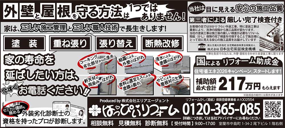 はっぴぃリフォーム