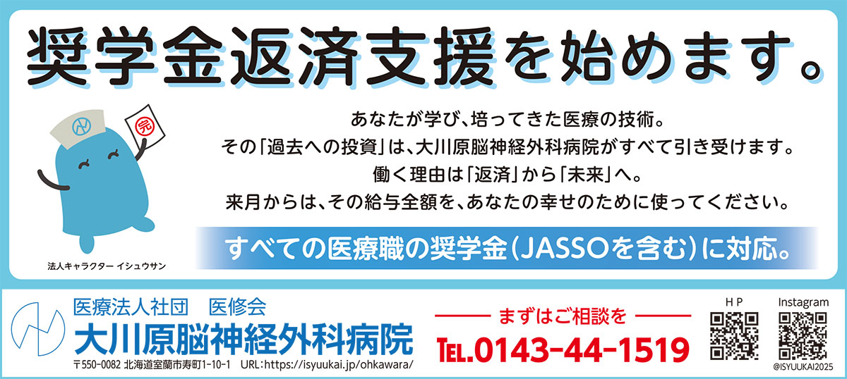大川原脳神経外科病院