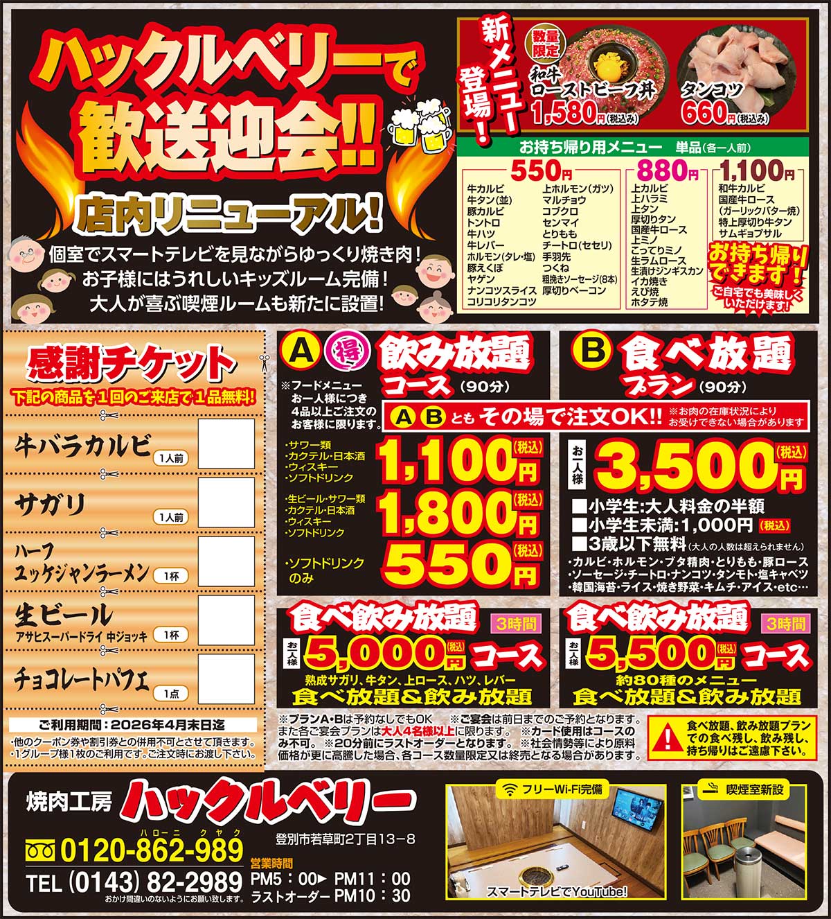 焼肉工房ハックルベリー