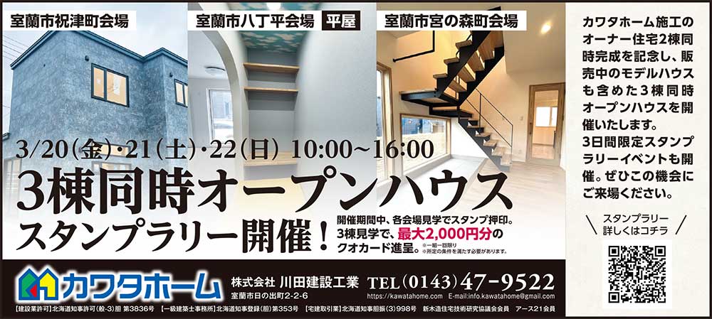 カワタホーム　株式会社川田建設工業
