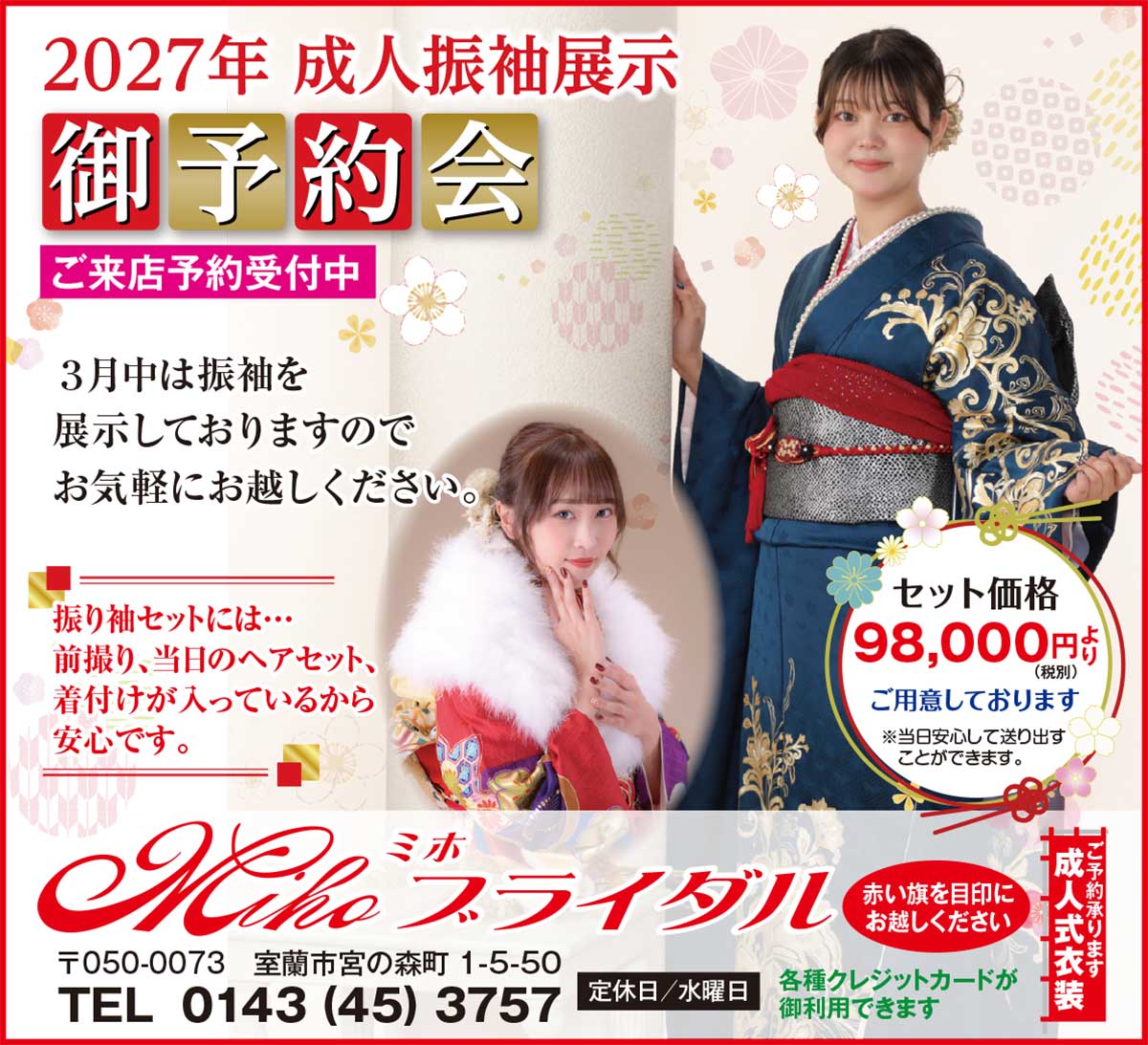 ミホブライダル