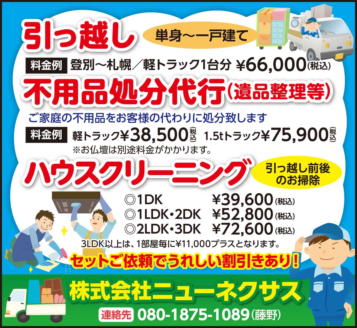 株式会社ニューネクサス