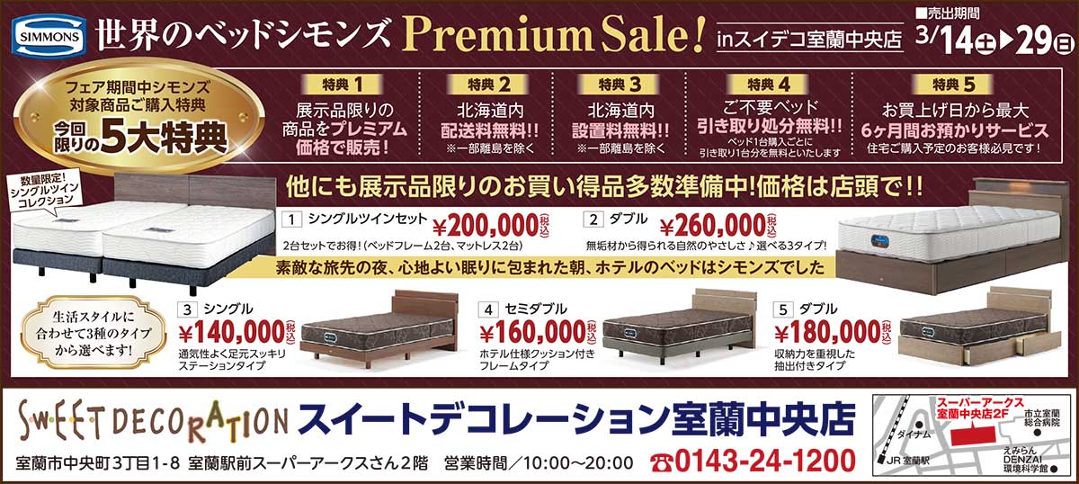 スイートデコレーション室蘭中央店